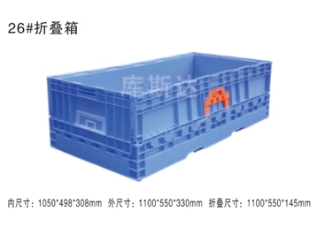 折疊式周轉箱